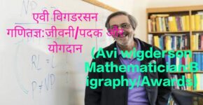 Mathematician Avi Wigderson contemplates in a happy mood in her library