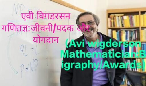 Mathematician Avi Wigderson contemplates in a happy mood in her library