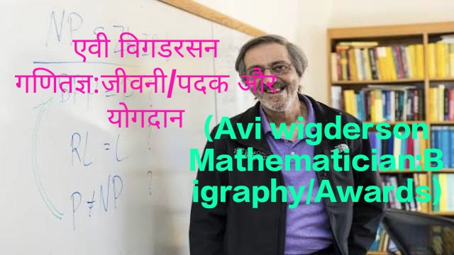 Mathematician Avi Wigderson contemplates in a happy mood in her library