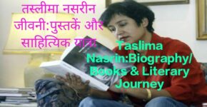 A living example of Taslima Nasrin:Biography/Books reading with a keen mind in the study room