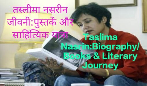A living example of Taslima Nasrin:Biography/Books reading with a keen mind in the study room