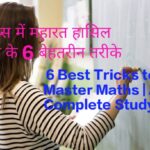 One of the 6 Best Tricks to Master Maths Female Student Practicing on a White Board
