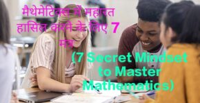Students studying mathematics in a group to develop the habit of asking the right questions from 7 Secret Mindset to Master Mathematics