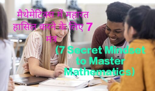 Students studying mathematics in a group to develop the habit of asking the right questions from 7 Secret Mindset to Master Mathematics