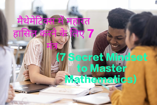 Students studying mathematics in a group to develop the habit of asking the right questions from 7 Secret Mindset to Master Mathematics