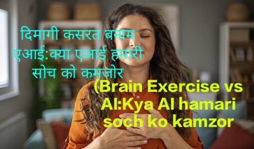 A college female student meditating to boost brain power in the era of Brain Exercise vs AI