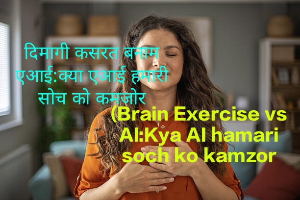 A college female student meditating to boost brain power in the era of Brain Exercise vs AI