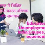 Educated Unemployment in India:Explaining to unemployed youth for skill-based qualifications