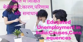 Educated Unemployment in India:Explaining to unemployed youth for skill-based qualifications
