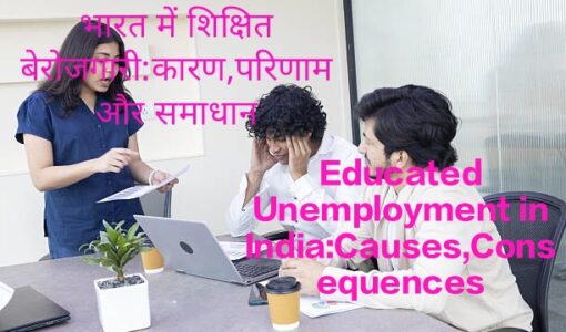 Educated Unemployment in India:Explaining to unemployed youth for skill-based qualifications