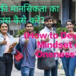 Students demonstrate unity in the school grounds on How to Develop Mindset of Oneness?