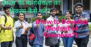 Students demonstrate unity in the school grounds on How to Develop Mindset of Oneness?