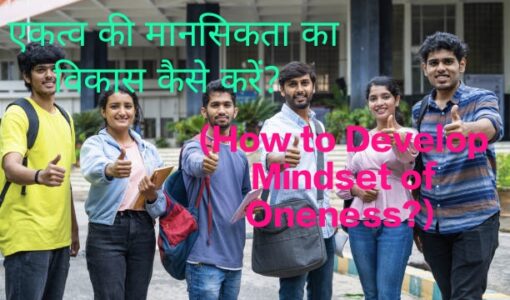 Students demonstrate unity in the school grounds on How to Develop Mindset of Oneness?