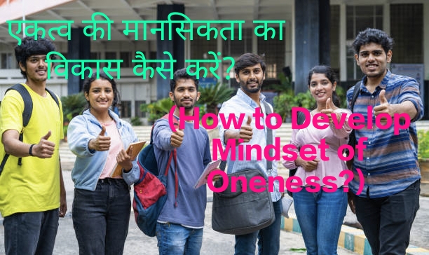 Students demonstrate unity in the school grounds on How to Develop Mindset of Oneness?