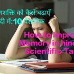 Female student reminiscing about the brain while learning how to improve memory in hindi