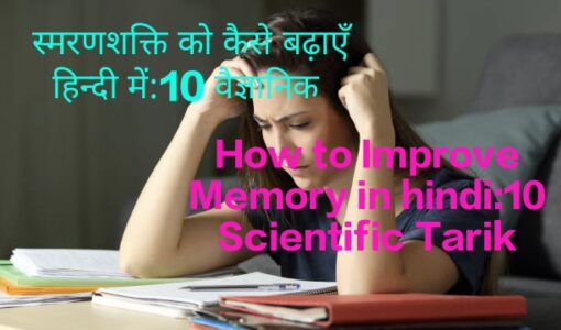 Female student reminiscing about the brain while learning how to improve memory in hindi
