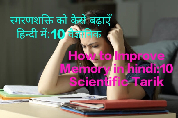 Female student reminiscing about the brain while learning how to improve memory in hindi