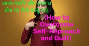 Overcome Self-Reproach and Guilt:Female student feels guilty by pointing finger at herself