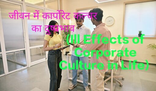 For an example of the Ill Effects of Corporate Culture,two men and a girl playing corporate culture
