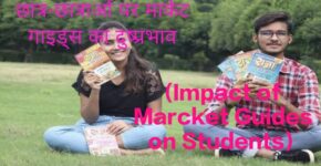 Impact of Marcket Guides on Students:Two students express their happiness by preparing for the exam with guides