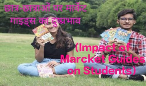 Impact of Marcket Guides on Students:Two students express their happiness by preparing for the exam with guides