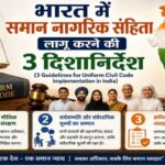 3 Guidelines for Uniform Civil Code Implementation in India Featured Image