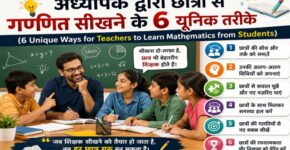 Teacher learning from students through discussion with students out of 6 Unique Ways for Teachers to Learn Mathematics