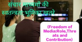 Due to the Freedom of Media,the sister and brother watch unbiased news from TV at their home