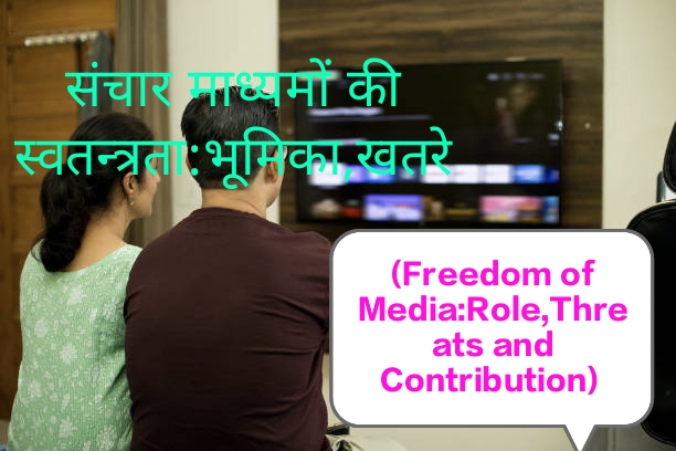 Due to the Freedom of Media,the sister and brother watch unbiased news from TV at their home