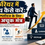 Learning techniques on How to Grow in Career emplyee