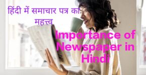 Understanding the Importance of Newspaper in Hindi, the woman reads the newspaper while drinking tea