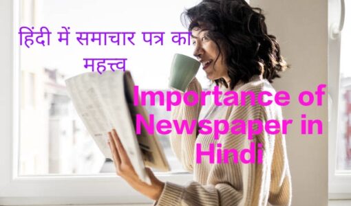 Understanding the Importance of Newspaper in Hindi, the woman reads the newspaper while drinking tea