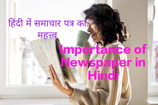 Understanding the Importance of Newspaper in Hindi, the woman reads the newspaper while drinking tea