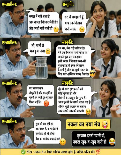 In the satire image,a female student tells the examiner the mantra of cheating