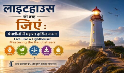 Featured image of a lighthouse conveying the message of Live Like a Lighthouse