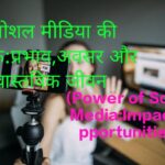 Female student shows off her photo on social media platform to show the Power of Social Media