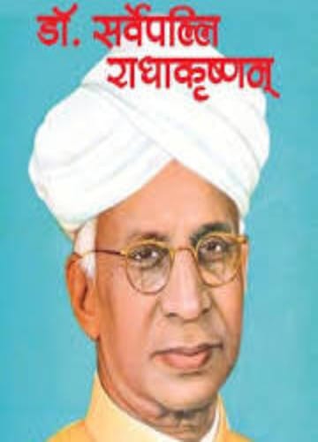 Teachers' Day in memory of former President Dr. Radhakrishnan