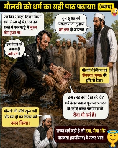 Lincoln pulled a pig out of the mud and taught the cleric the right lesson in religion