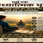 Student satisfies Righteousness as Spiritual Hunger by meditation