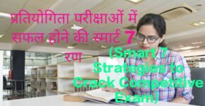 One of the Smart 7 Strategies to Crack Competitive Exam is self-study by a girl student