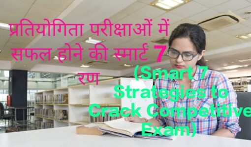 One of the Smart 7 Strategies to Crack Competitive Exam is self-study by a girl student