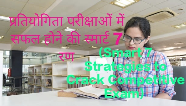One of the Smart 7 Strategies to Crack Competitive Exam is self-study by a girl student