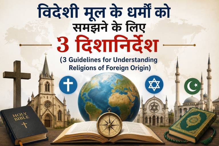 Featured image of 3 Guidelines for Understanding Religions of Foreign Origin