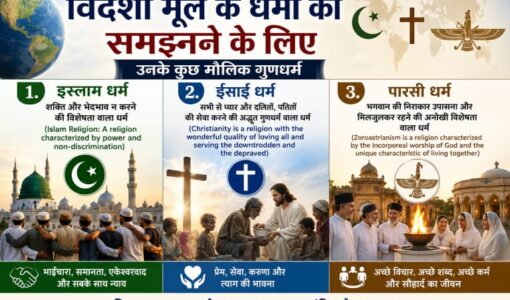 Important Points to Understand Religions of Foreign Origin