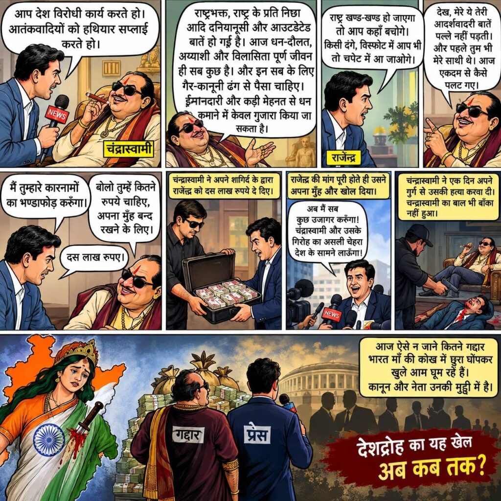 Satire on the nexus of those who betray the nation