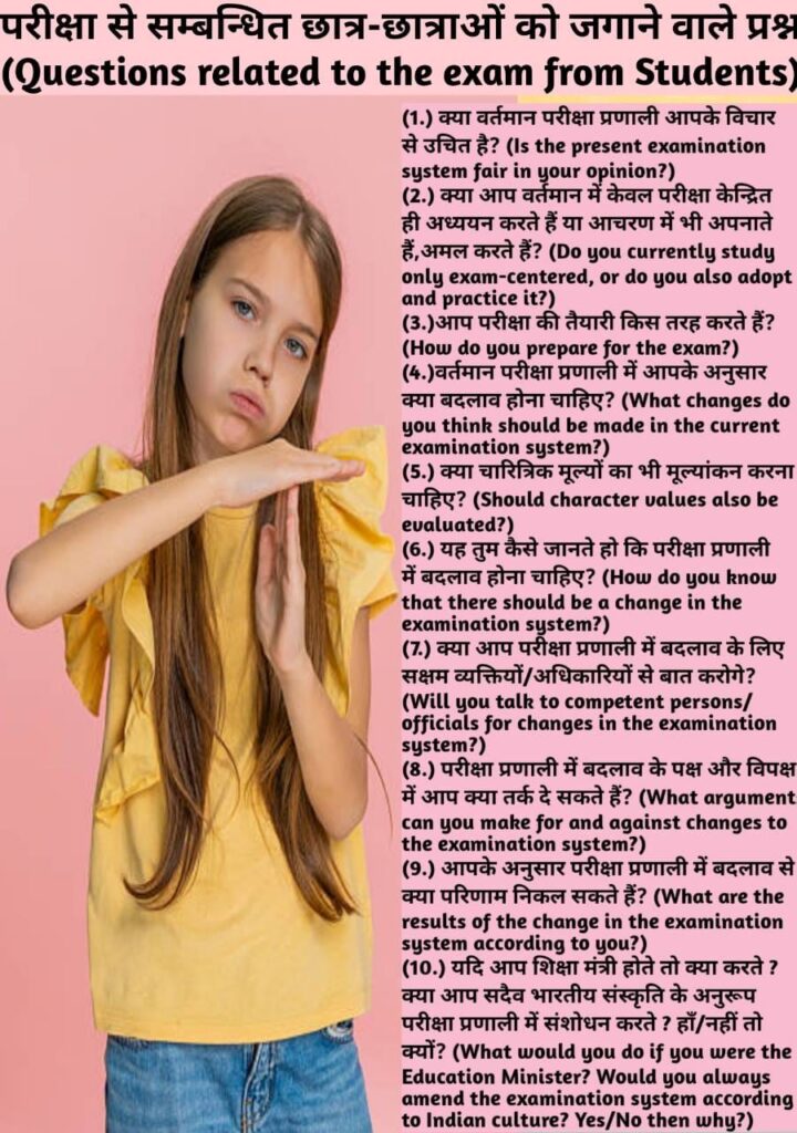 Questions from students related to the major flaws of the current examination system