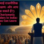 One of the 9 Traits of Charismatic Political Leaders in India Political Leaders Making Effective Speeches