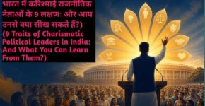 One of the 9 Traits of Charismatic Political Leaders in India Political Leaders Making Effective Speeches