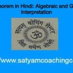 Rolle's Theorem in Hindi: Algebraic and Geometrical Interpretation