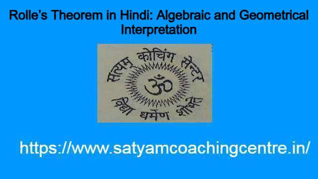 Rolle's Theorem in Hindi: Algebraic and Geometrical Interpretation